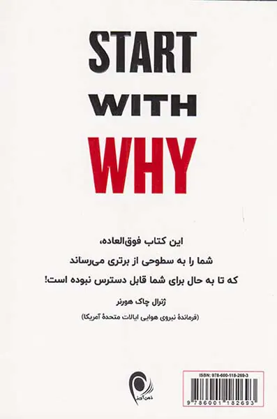 با یک چرا آغاز کنید